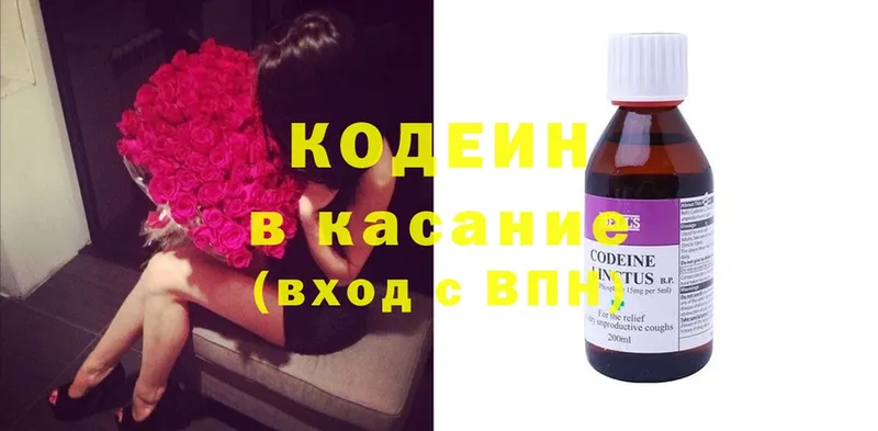 Кодеин Purple Drank  Ставрополь 